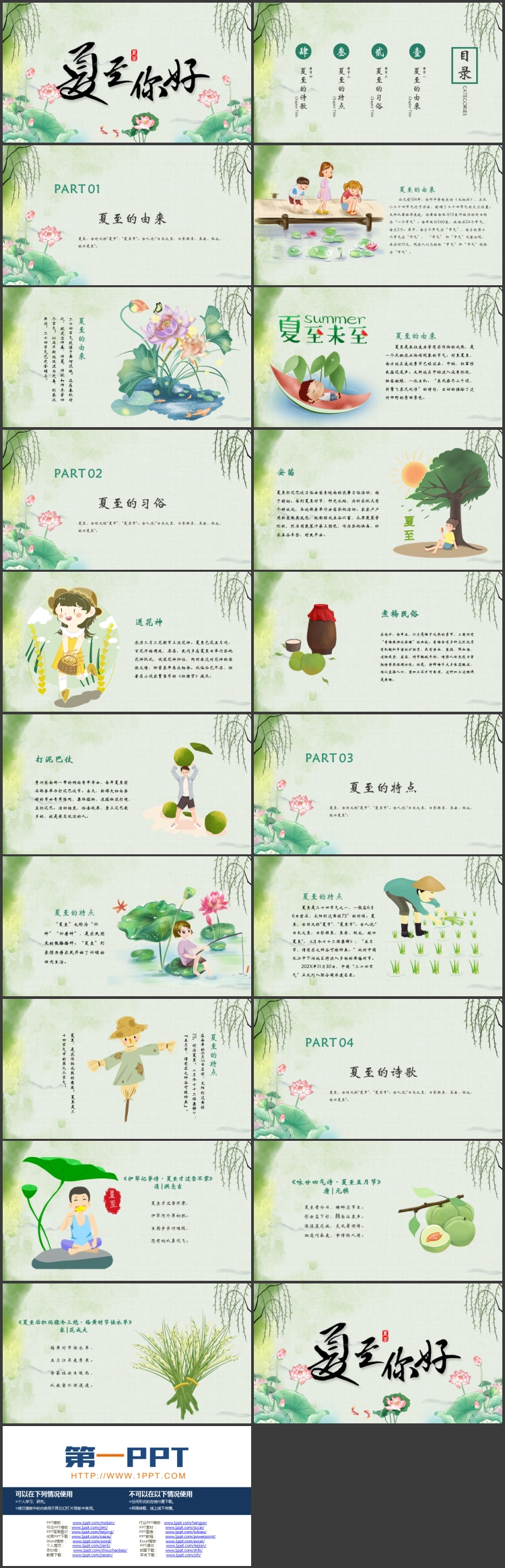 绿色水彩荷花荷叶背景的“夏至你好”夏至节气介绍PPT模板