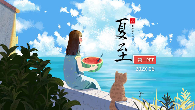 蓝色插画女孩背景的夏至节气介绍PPT模板