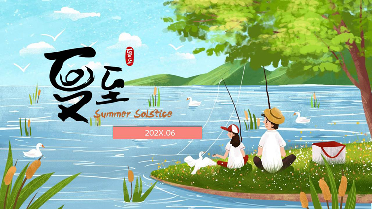 绿色清新插画风夏至节气介绍PPT模板