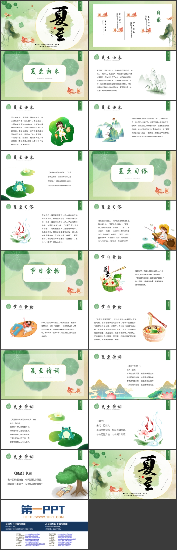 绿色水墨中国风二十四节气之夏至节气介绍PPT模板