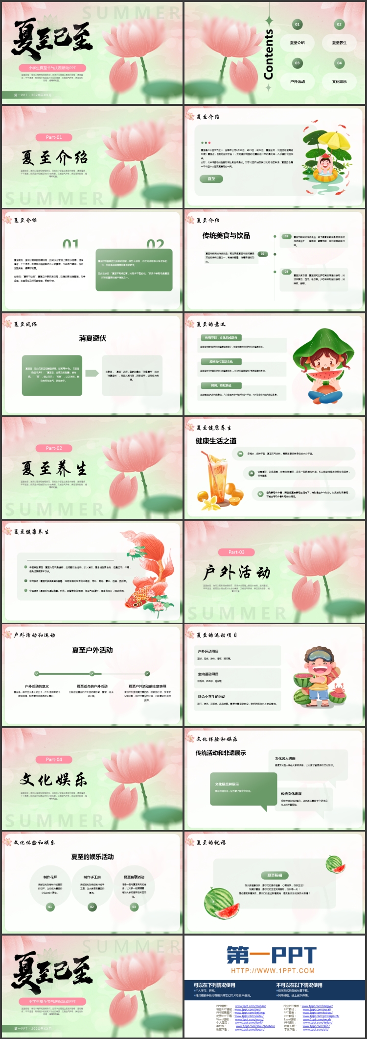 红绿水彩荷花荷叶背景的“夏至已至”小学生夏至节气庆祝活动PPT模板