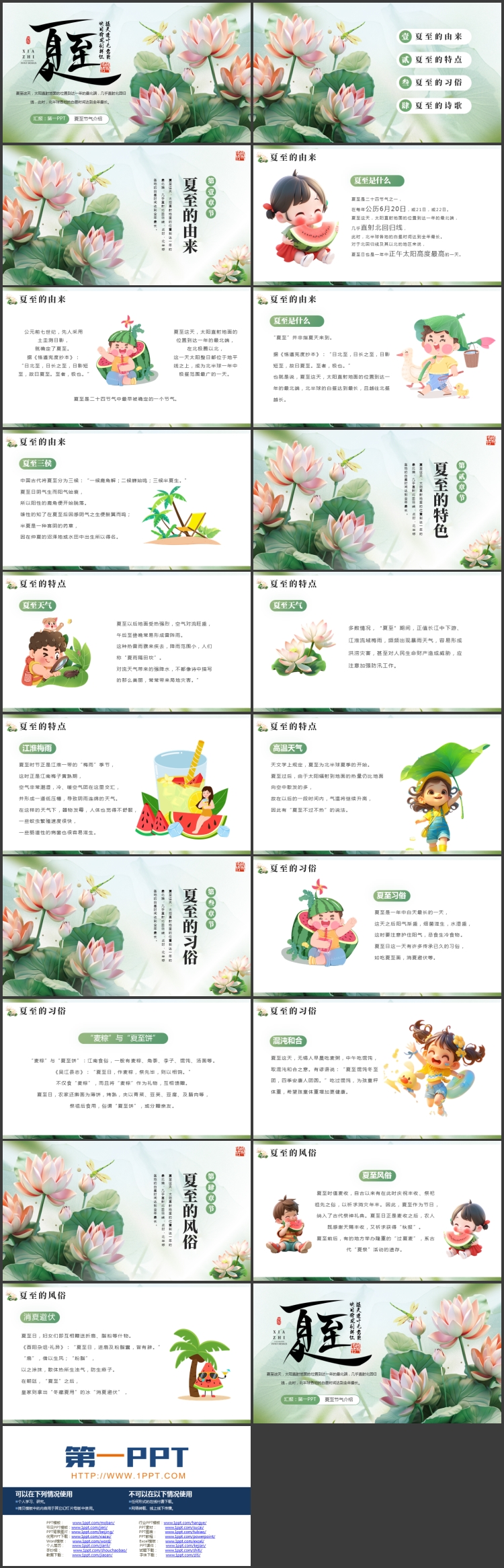 绿色立体卡通荷花荷叶背景的夏至节气介绍PPT模板
