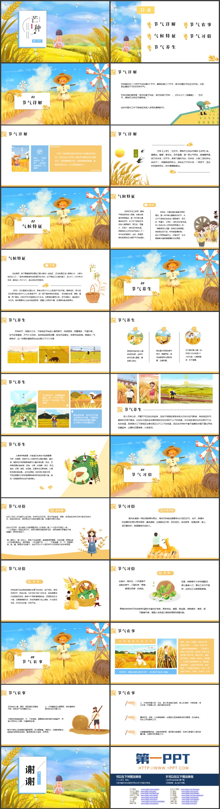 金色插画麦穗小女孩背景的芒种节气介绍PPT模板