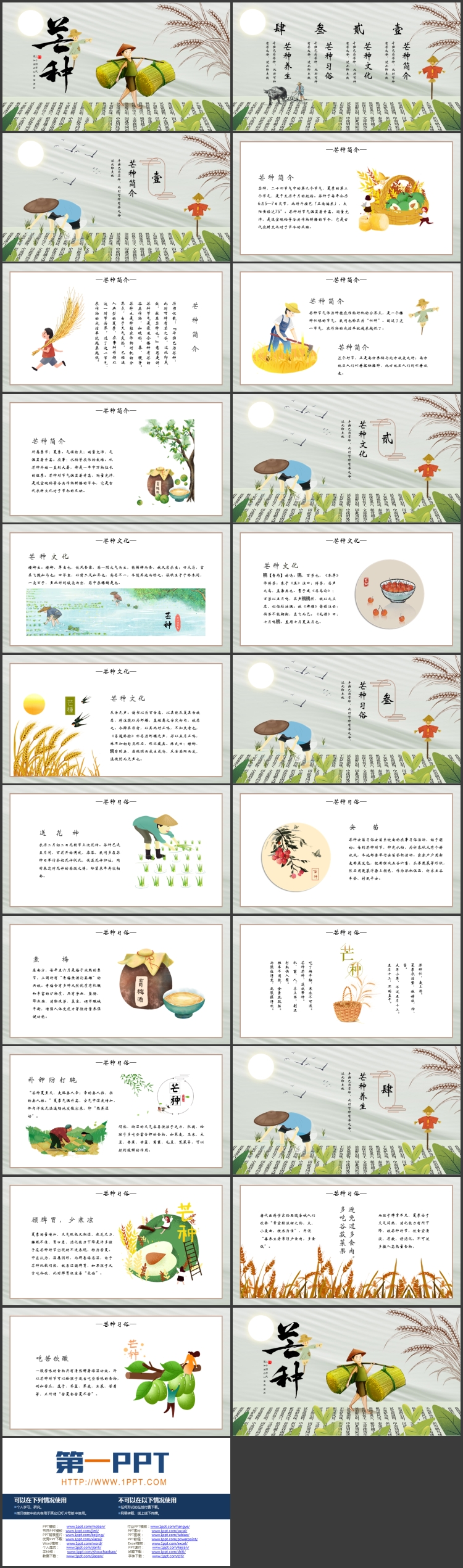 清新卡通农民背景的芒种节气介绍PPT模板