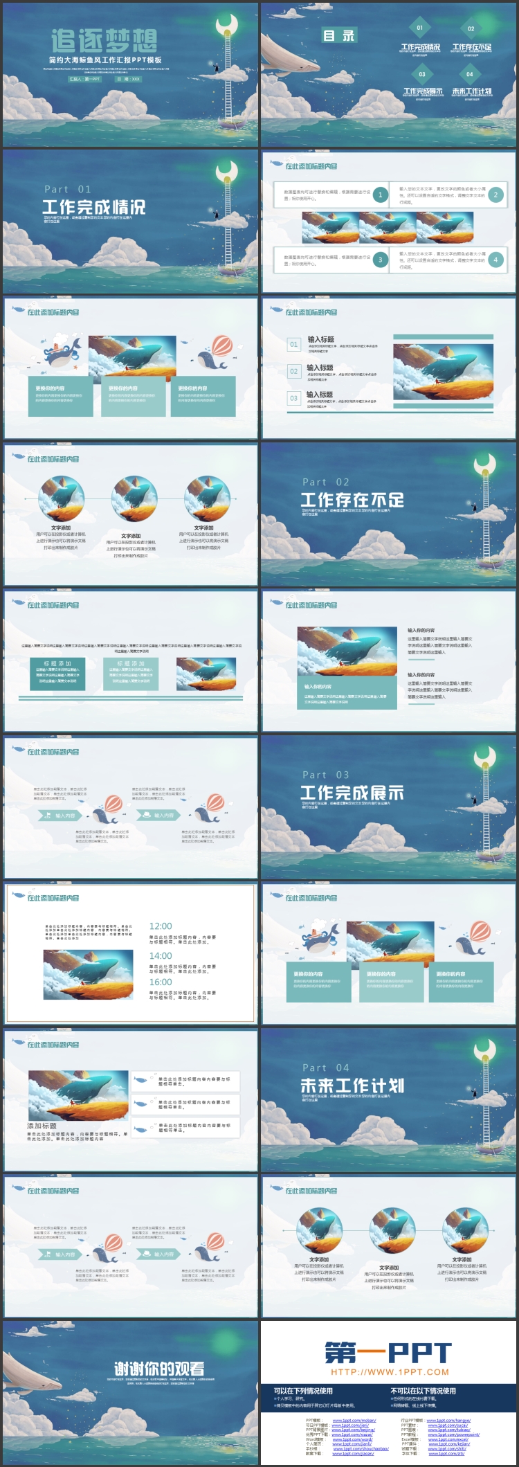 蓝色梦幻“追逐梦想”简约大海鲸鱼风工作汇报PPT模板下载