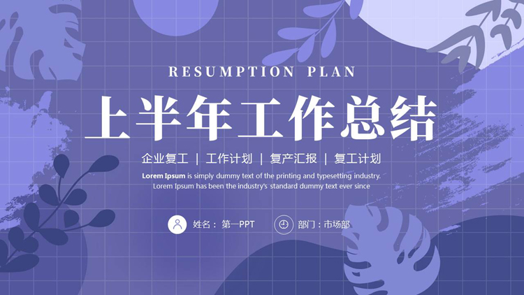 蓝色叶子背景的上半年工作总结汇报PPT模板下载