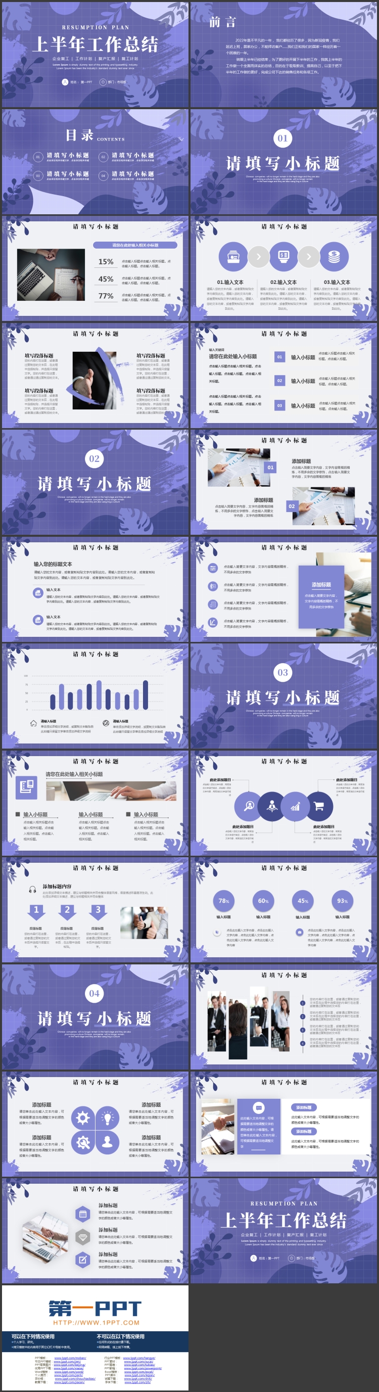 蓝色叶子背景的上半年工作总结汇报PPT模板下载