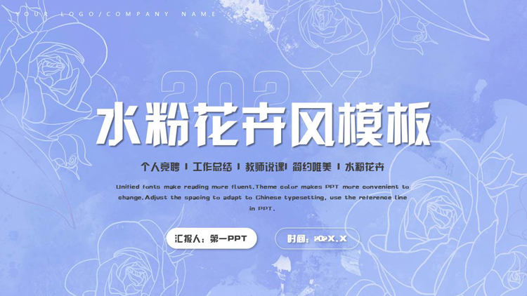 蓝色水粉花卉风商务汇报PPT模板下载
