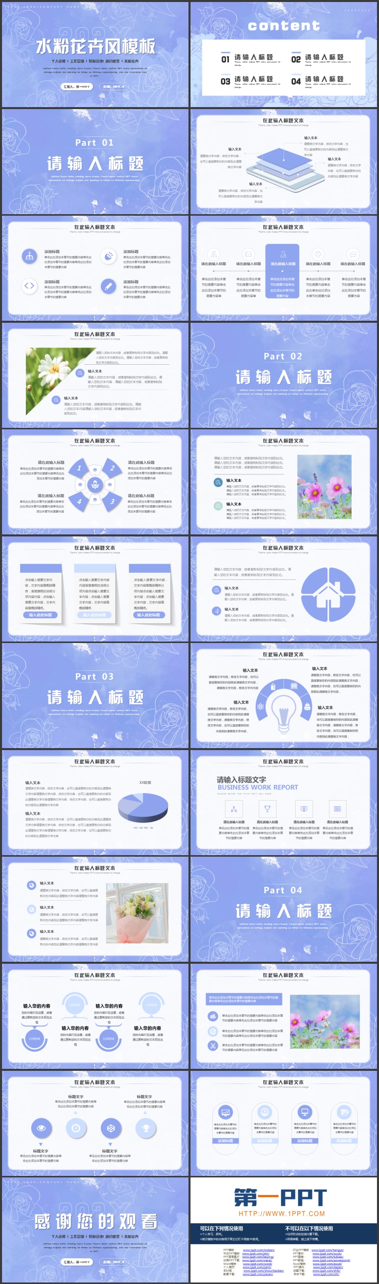 蓝色水粉花卉风商务汇报PPT模板下载