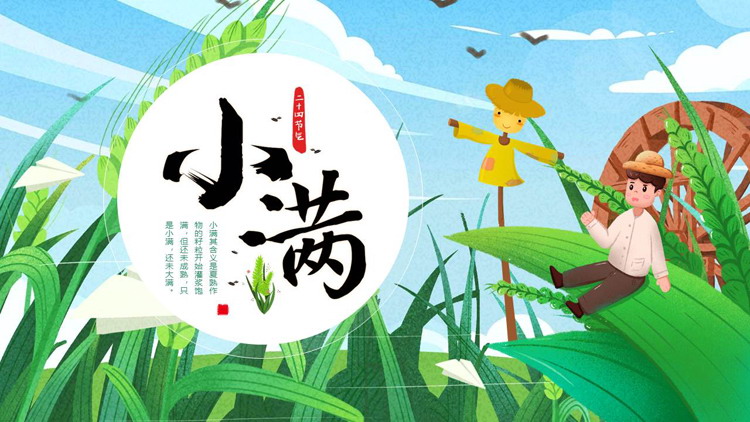 绿色插画叶子稻草人背景的小满节气介绍PPT模板