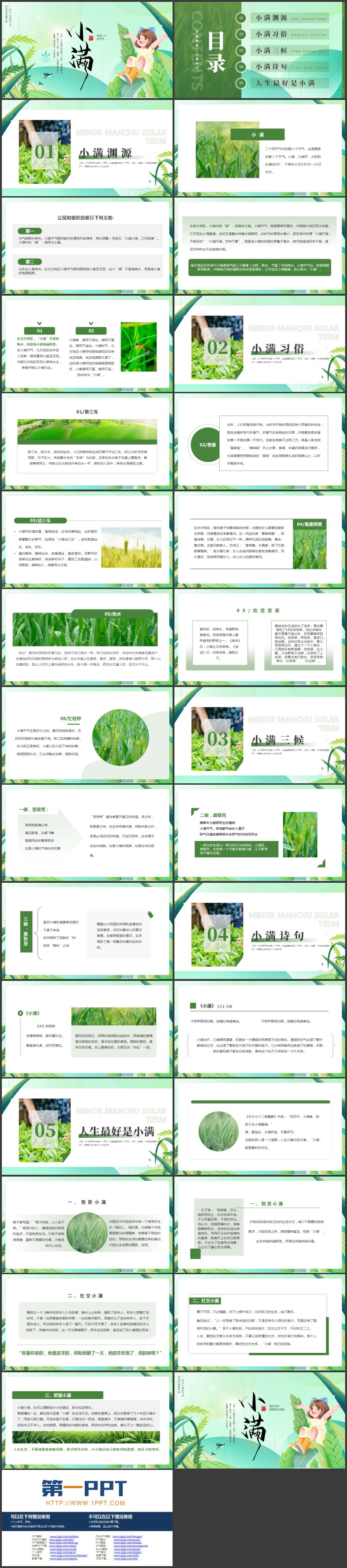 绿色插画风麦穗女孩背景的传统节气小满介绍PPT模板