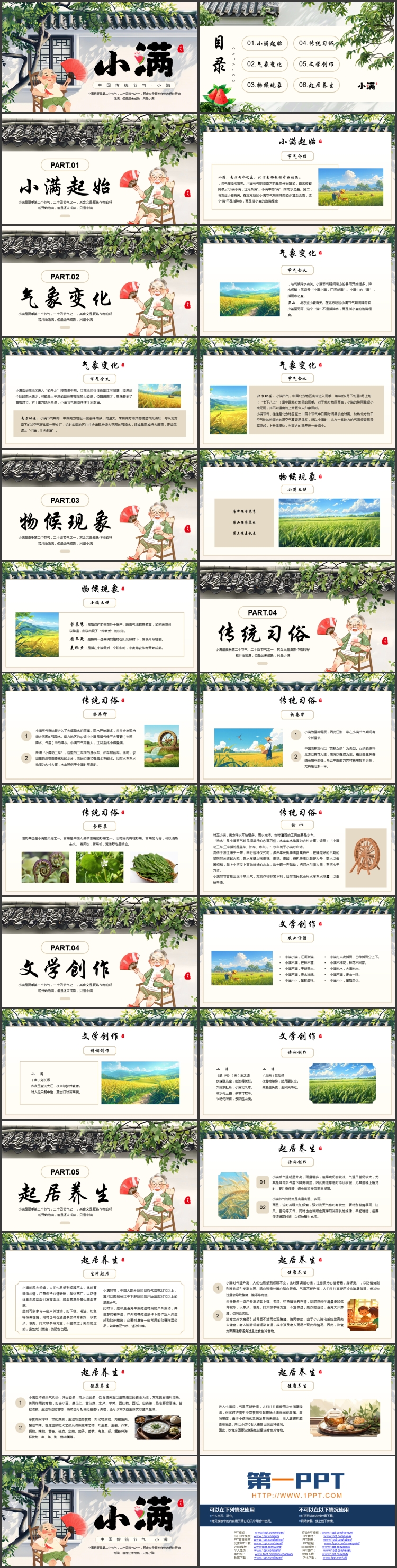 精美插画风大树古建筑背景的小满节气介绍PPT模板