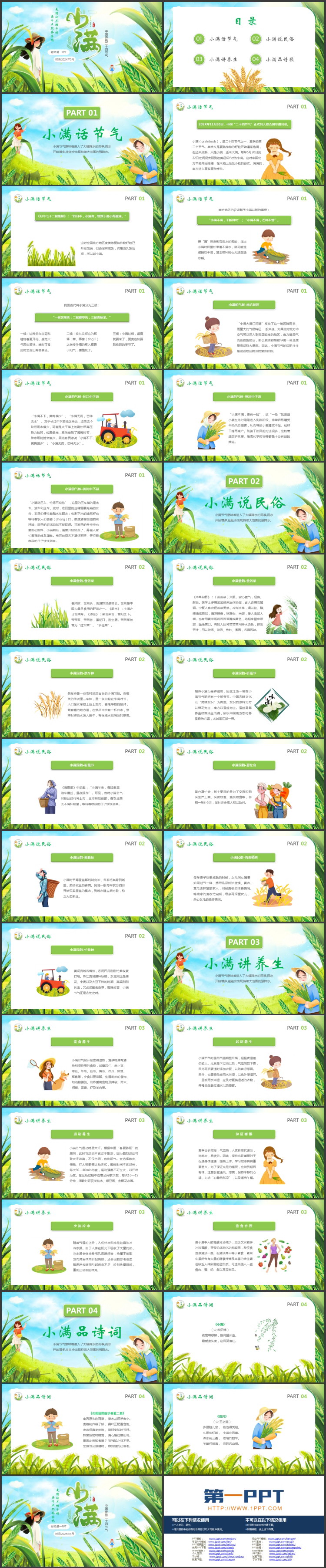绿色清新插画麦穗女孩背景的小满传统节气介绍PPT模板