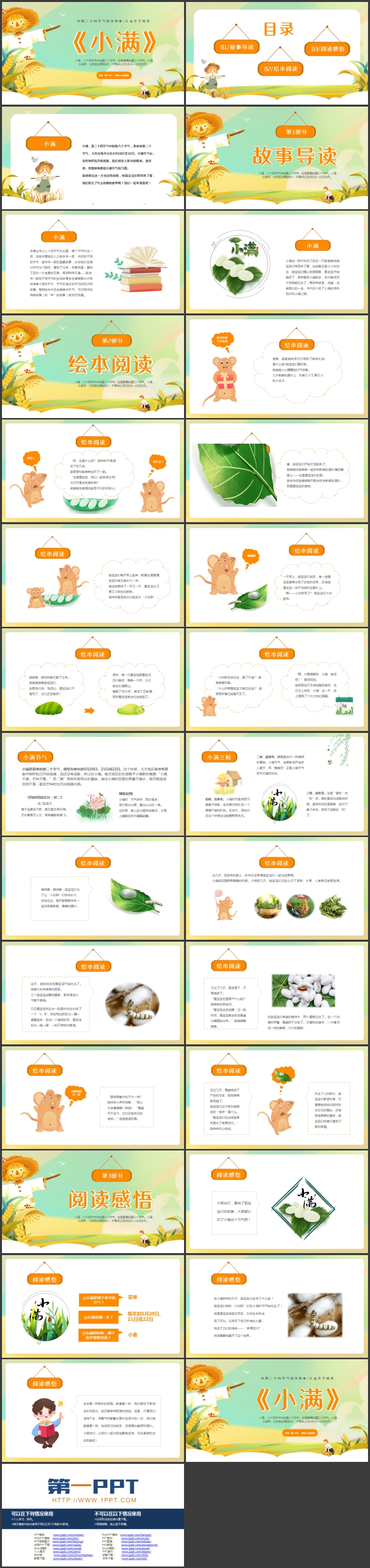 插画风麦穗稻草人背景的小满节气绘本故事PPT模板