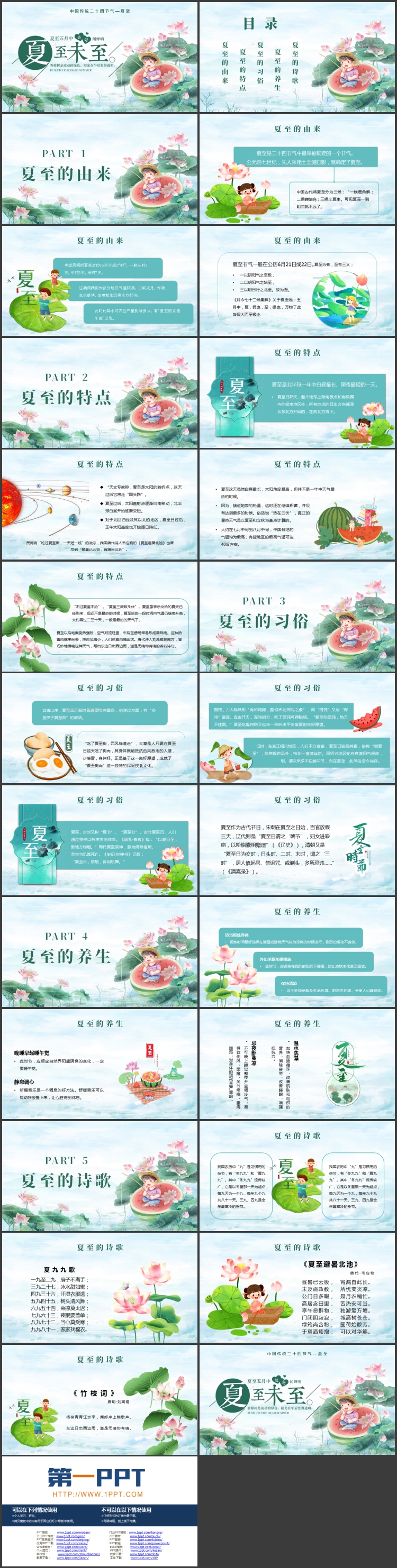 绿色水彩荷花荷叶背景额“夏至未至”传统节气夏至介绍PPT模板