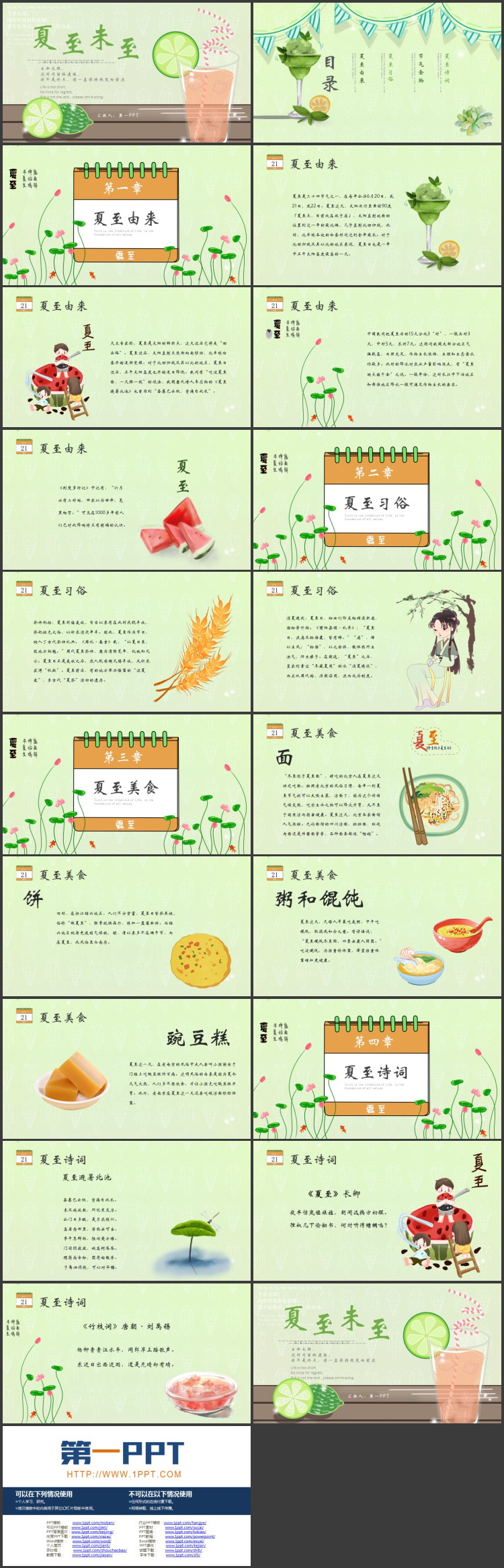 绿色卡通青柠冷饮背景的“夏至未至”传统节气夏至介绍PPT模板
