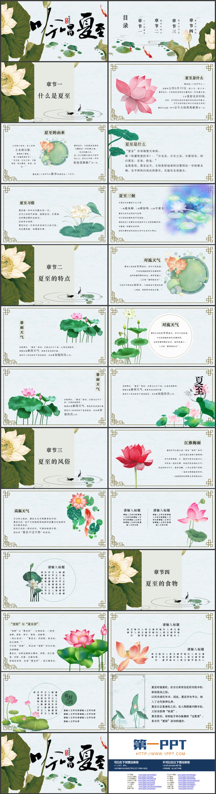 水彩荷花荷叶背景的“吟唱夏至”传统节气夏至介绍PPT模板