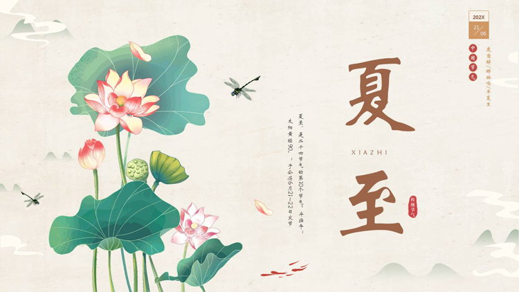 古典荷花荷叶背景的中国风夏至传统节气介绍PPT模板