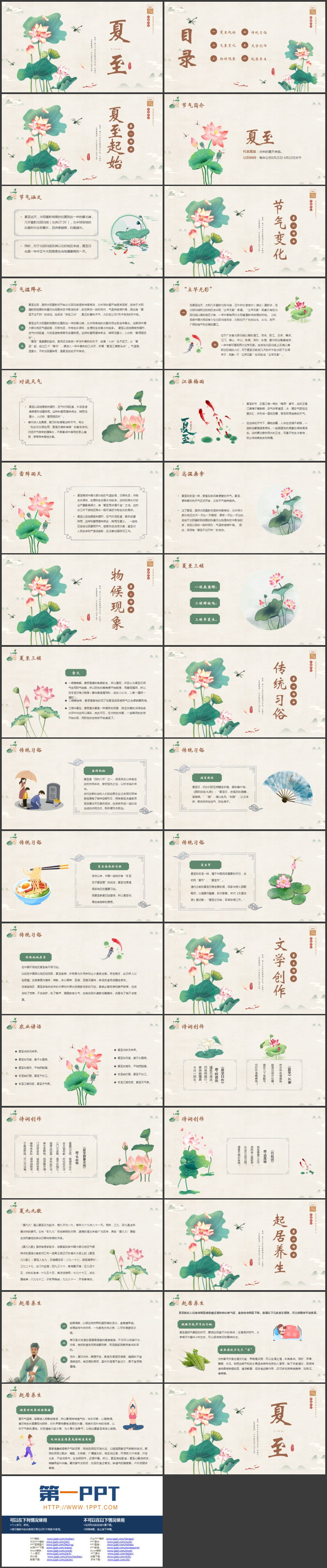 古典荷花荷叶背景的中国风夏至传统节气介绍PPT模板