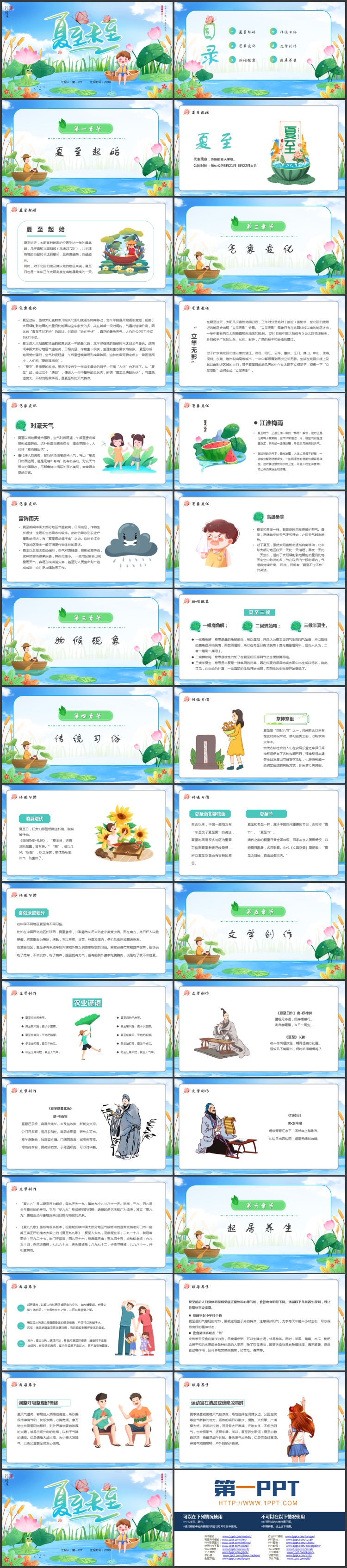 蓝色清新卡通风格的“夏至未至”传统节气夏至介绍PPT模板