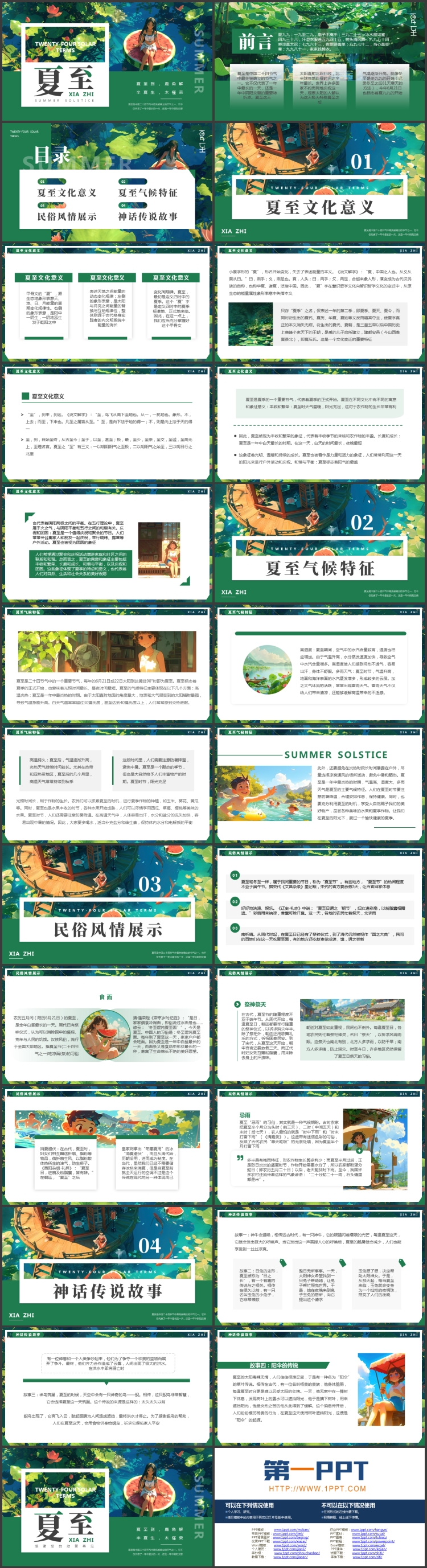 绿色精美插画风传统二十四节气之夏至节气介绍PPT模板