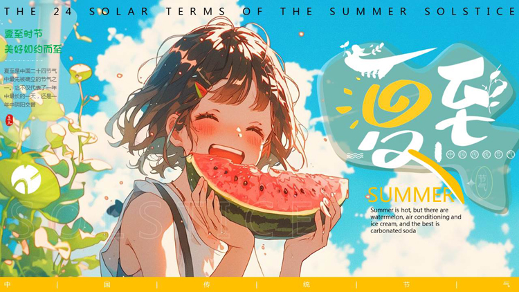 多彩插画女孩背景的夏至节气介绍PPT模板