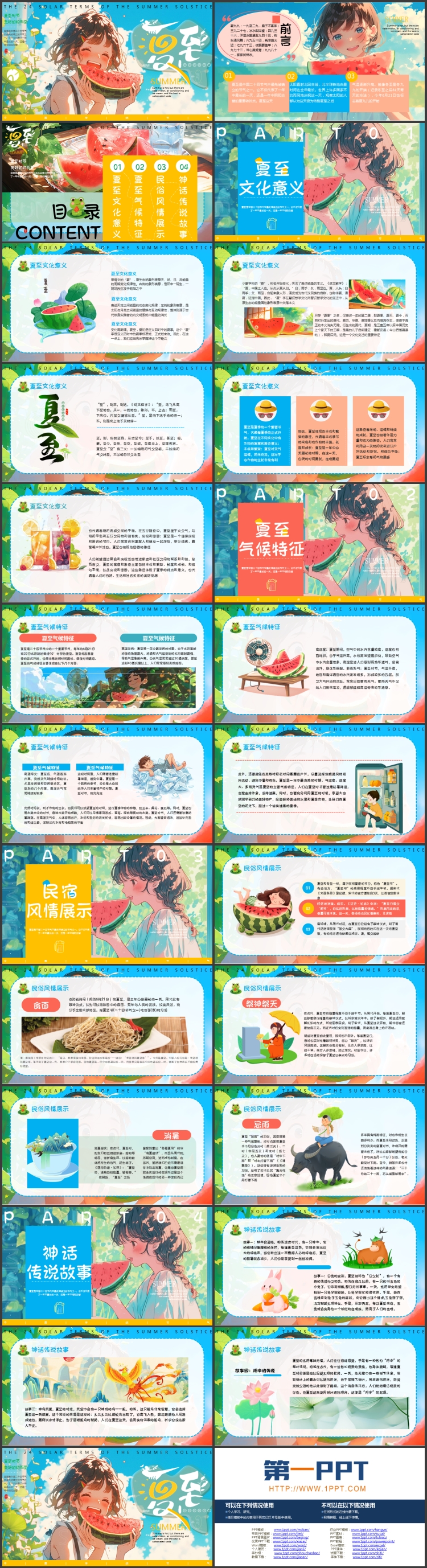 多彩插画女孩背景的夏至节气介绍PPT模板