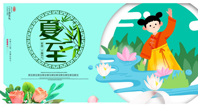 青色卡通女孩背景的夏至节气介绍PPT模板