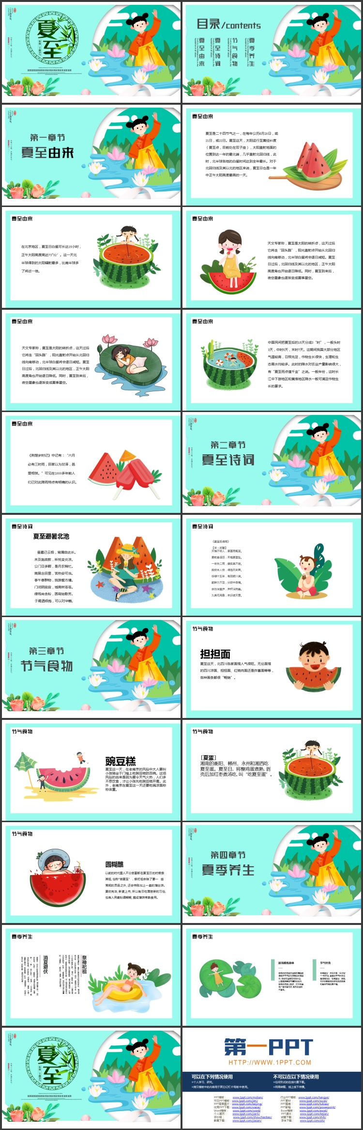 青色卡通女孩背景的夏至节气介绍PPT模板