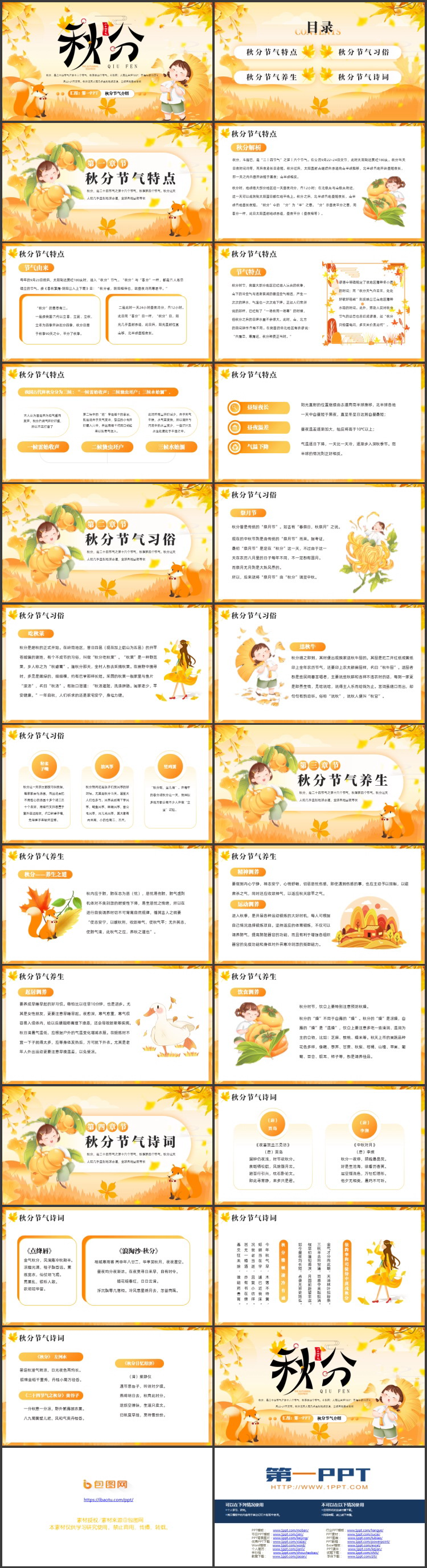 金色卡通女孩银杏叶背景的秋分节气介绍PPT模板