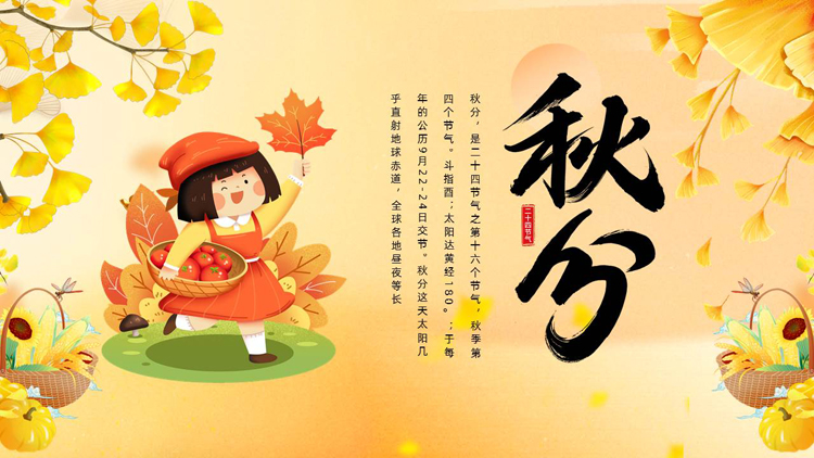 金色插画女孩银杏叶背景的秋分节气介绍PPT模板