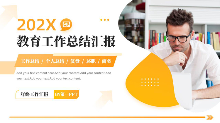 橙色商务人士背景的教育工作总结汇报PPT模板下载