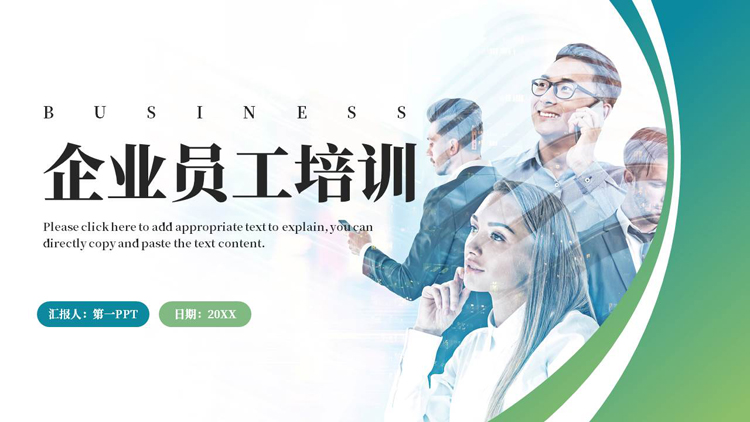 青绿配色商务人士背景的企业员工培训PPT模板下载