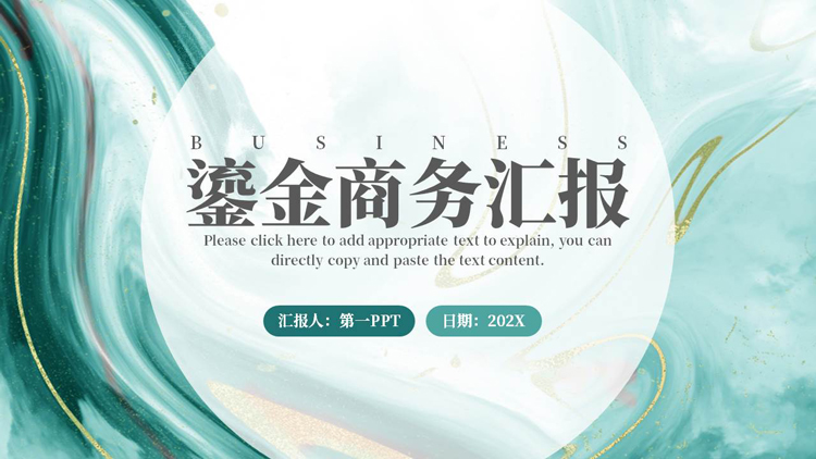 青色水彩鎏金风商务汇报PPT模板