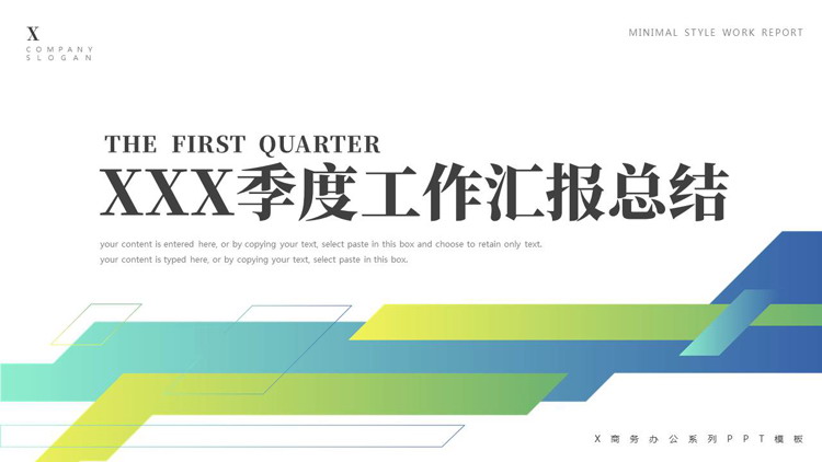 蓝绿几何图形背景的季度工作汇报总结PPT模板下载