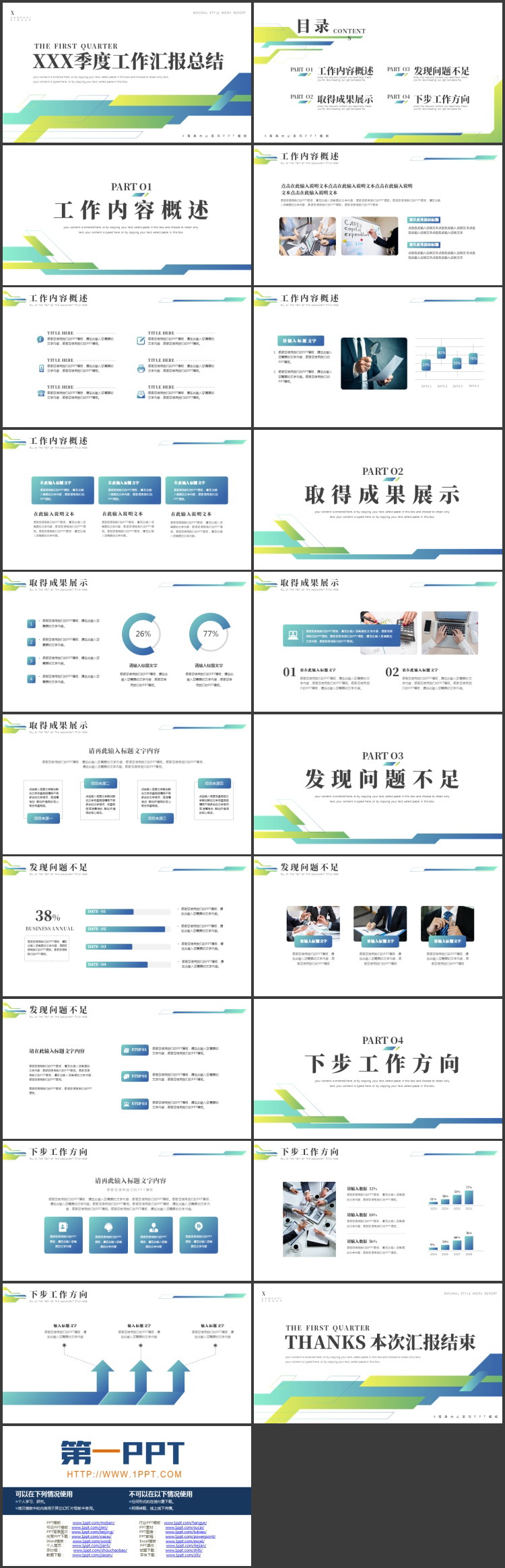 蓝绿几何图形背景的季度工作汇报总结PPT模板下载