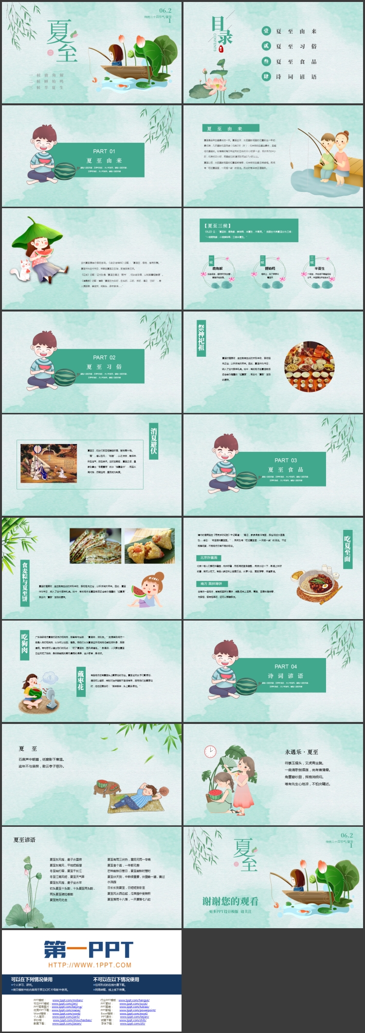 绿色清新卡通风格的二十四节气之夏至节气介绍PPT模板