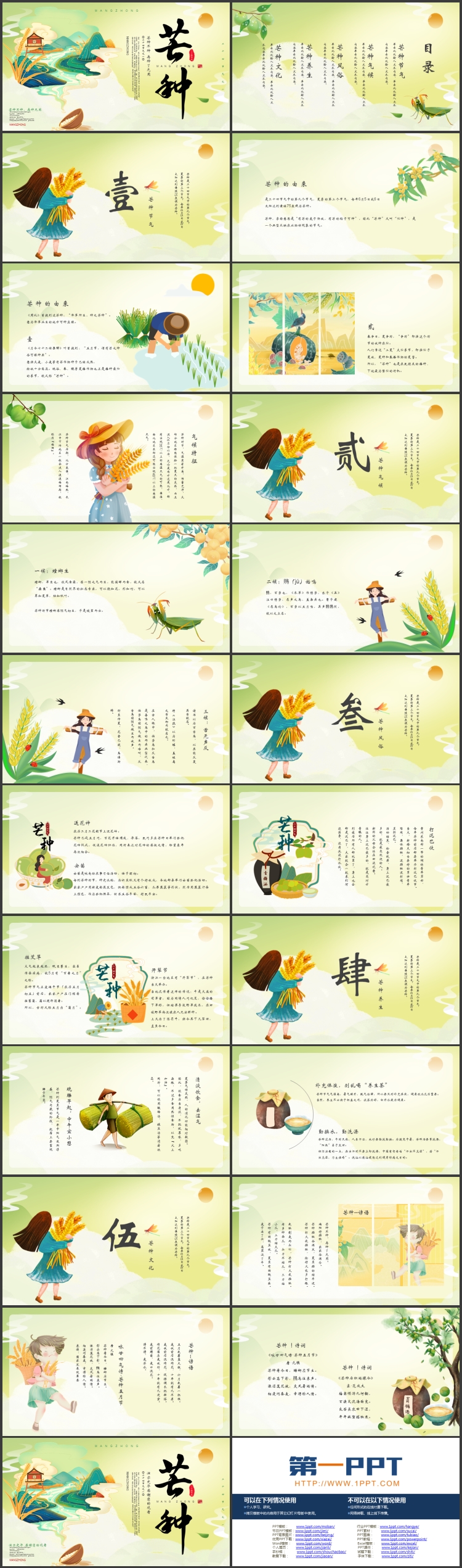 绿色国潮群山背景的传统节气之芒种介绍PPT模板