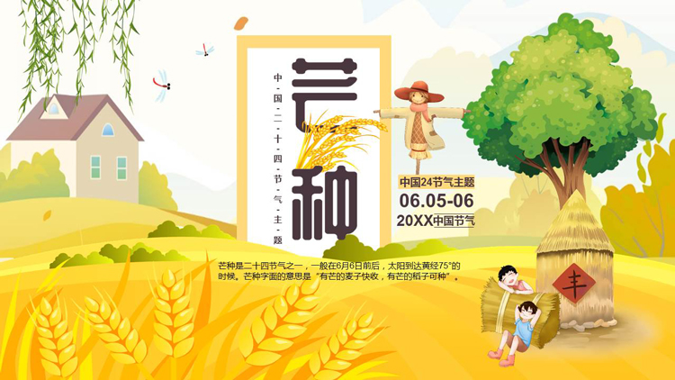 金色麦穗大树背景的中国二十四节气之芒种介绍PPT模板