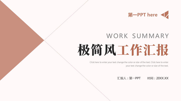 红色几何图形背景的极简风工作汇报PPT模板下载