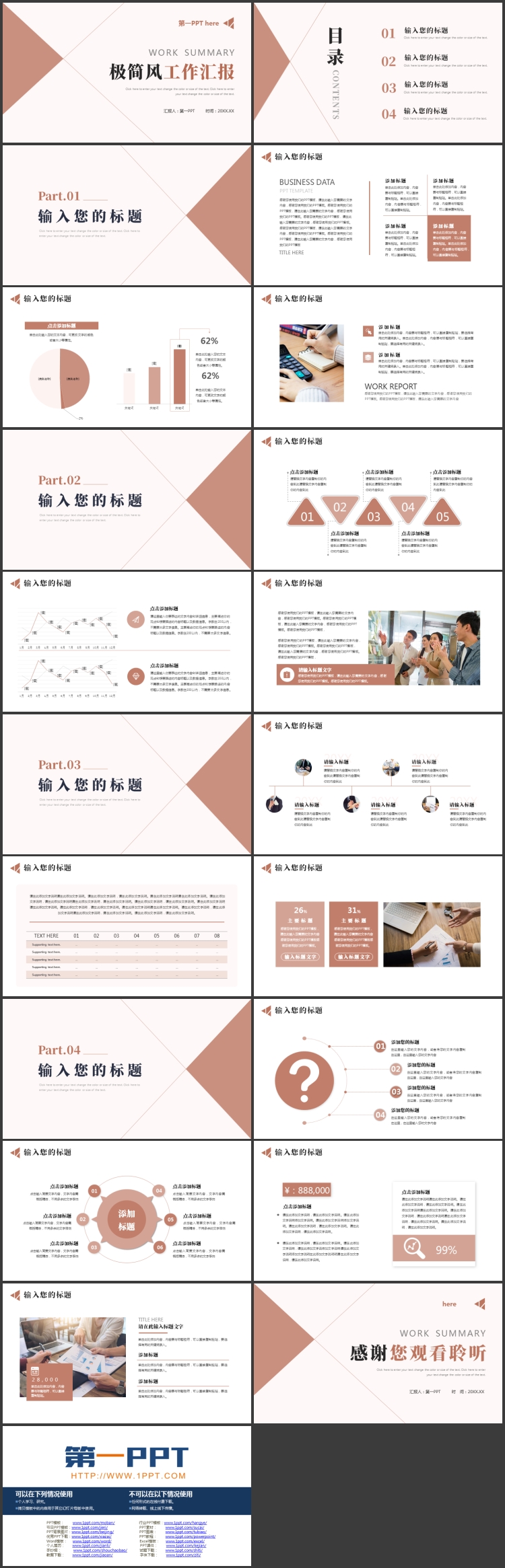 红色几何图形背景的极简风工作汇报PPT模板下载