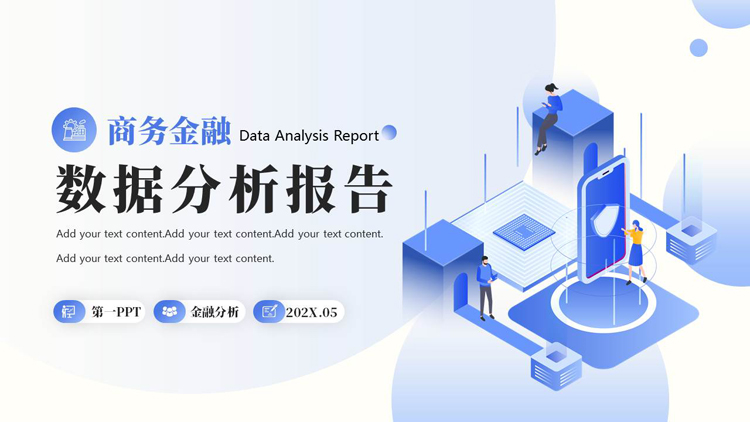 蓝色矢量2.5D风格的商务金融数据分析报告PPT模板下载