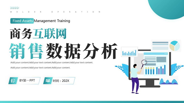 青色矢量办公背景的商务互联网销售数据分析PPT模板下载