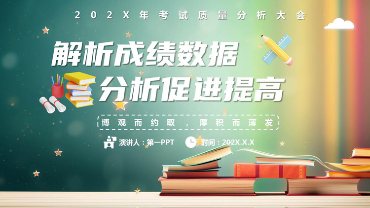 绿色卡通书籍背景的“解析成绩数据分析促进提高”考试质量分析大会PPT模板下载