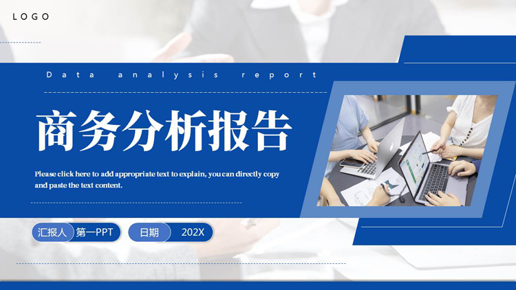 蓝色商务办公背景的商务分析报告PPT模板下载