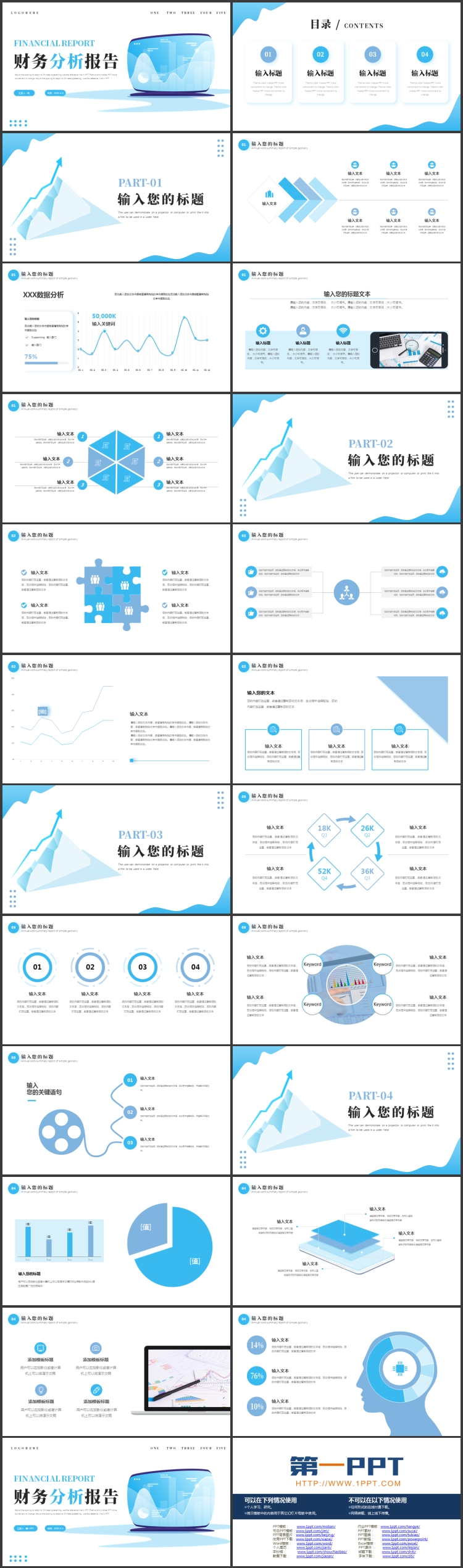 蓝色矢量电脑背景的财务分析报告PPT模板下载