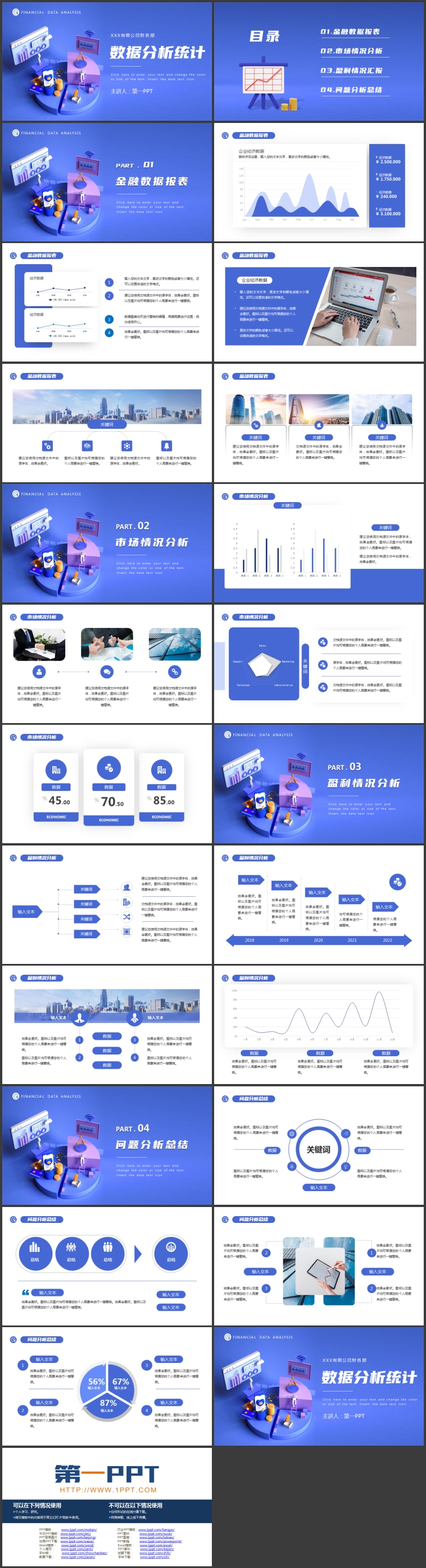 蓝色3D立体风格的数据分析统计PPT模板下载