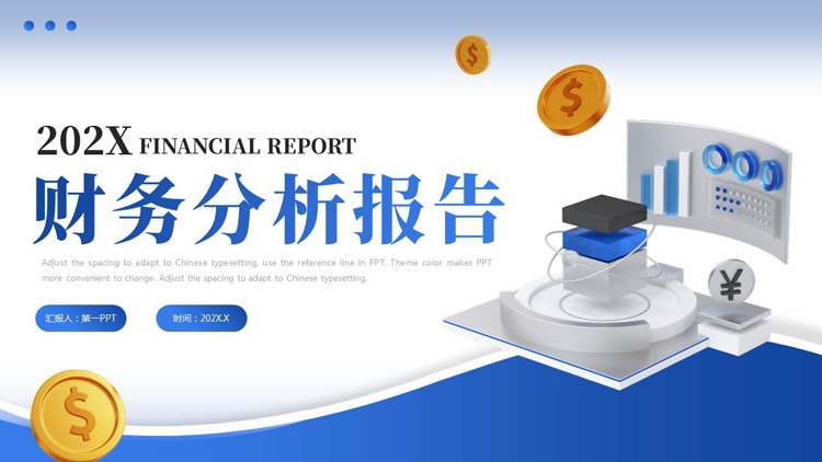 蓝色3D立体风格的财务分析报告PPT模板下载