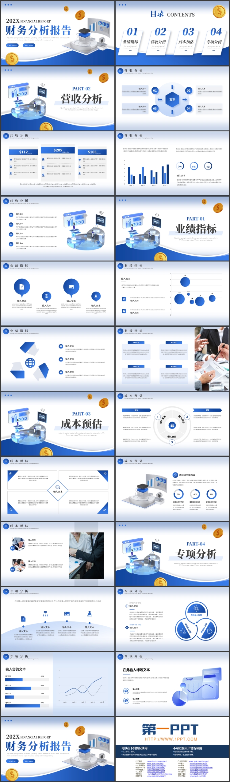 蓝色3D立体风格的财务分析报告PPT模板下载