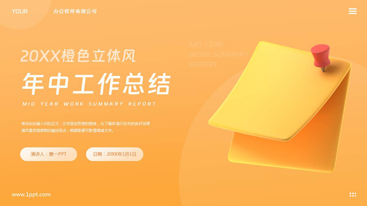 橙色立体卡通便签背景的年中工作总结汇报PPT模板下载